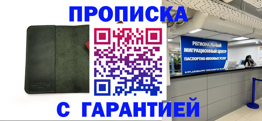 временная прописка в Марий Эл